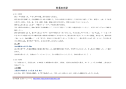 村長の日記 - 松本 昌親 公式ホームページ