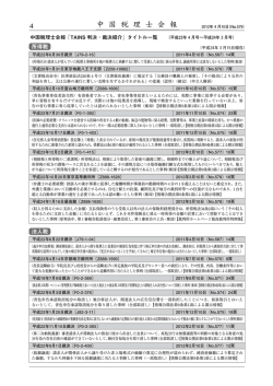 判決・裁決紹介 - 中国税理士会