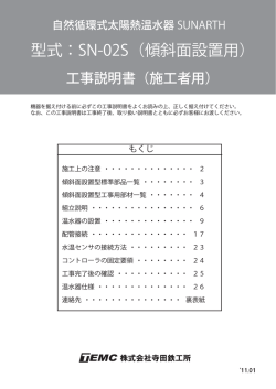 型式：SN-02S（傾斜面設置用） - 寺田鉄工所