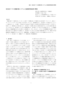 初生地すべりの変動計測システムと危険度評価技術の開発 - 土木研究所