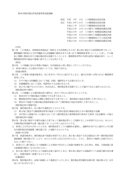 熊本市要約筆記者等派遣事業実施要綱 制定 平成 9年 9月 1日健康