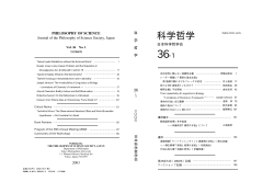 36-1号（2003年） - 日本科学哲学会