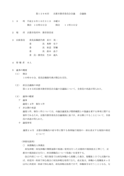 31日（木曜日）教育委員会 - 京都市