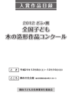 ファイル名：12mokuroku.pdf サイズ：1.41MB - 関市