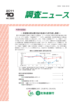 201110rs.pdf(約657K) - 北海道銀行