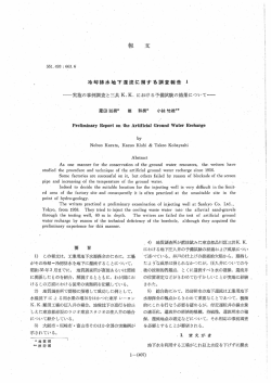 ー実施の事例調査と三共 K・K における予備試験の結果について一