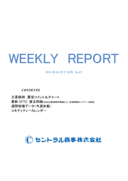 WEEKLY REPORT - セントラル商事