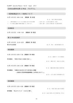 全体プログラム - 日本社会薬学会