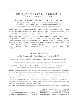 動的リコンフィギャラブルプロセッサDRP-1における  - Keio University