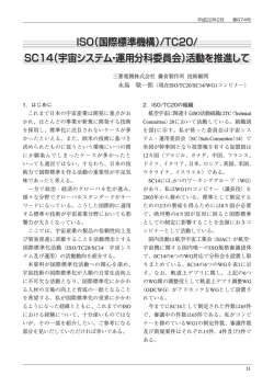 ISO（国際標準機構）/TC20 - 一般社団法人 日本航空宇宙工業会
