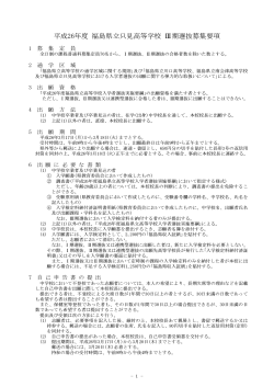 「Ⅲ期選抜募集要項」（pdf） - 福島県立只見高等学校