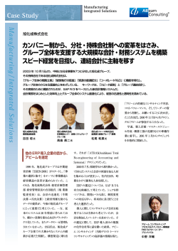 分社・持株会社制への変革をはさみ - アビームコンサルティング