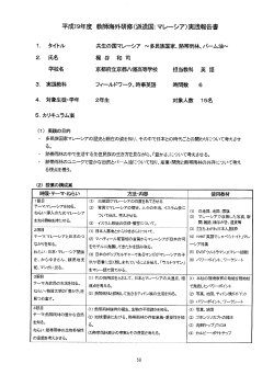 （京都府）梶谷 和司教諭（PDF/423KB） - JICA