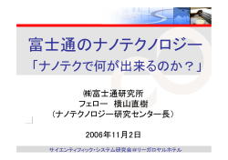プレゼンテーション資料 - サイエンティフィックシステム研究会