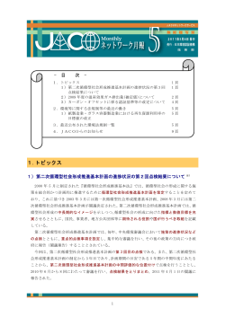 1.トピックス - JACOのWebSite（日本環境認証機構）