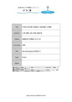 見る/開く - 滋賀医科大学機関リポジトリ「びわ庫」