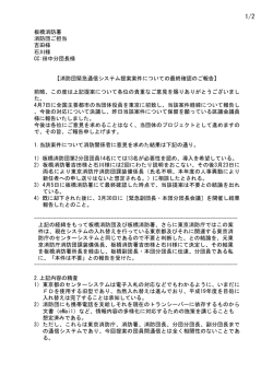板橋消防署 消防団ご担当 吉田様 石川様 CC:田中分団長様 - JTDNA