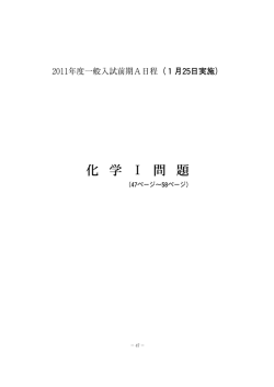 2011年度一般入試前期A日程 (1月25日実施)