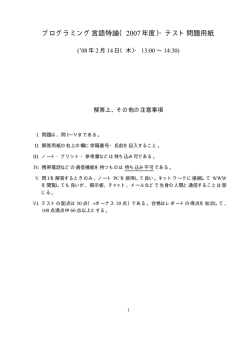 プログラミング言語特論（2007年度）・テスト問題用紙 - Guppy