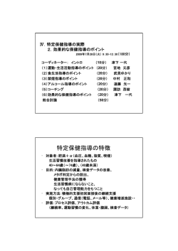 効果的な保健指導のポイント