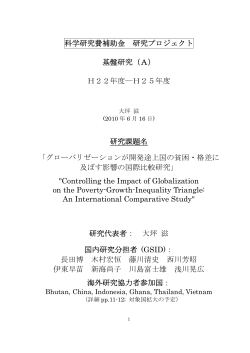 研究プロポーザル - 名古屋大学 大学院国際開発研究科