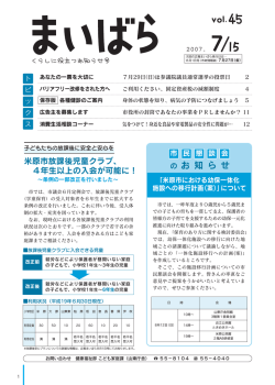 一括ダウンロード(ファイル名：koho20070715.pdf サイズ：945.23 - 米原市