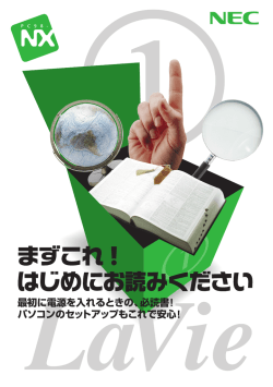 まずこれ！ はじめにお読みください（2版） - 121ware