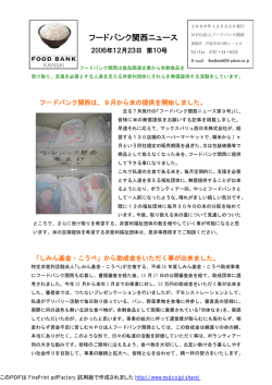 フードバンク関西ニュース 第10号