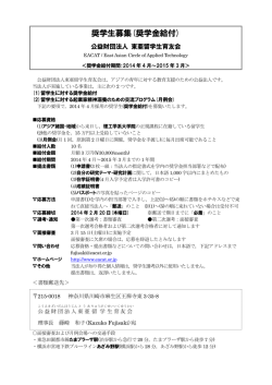 募集要項