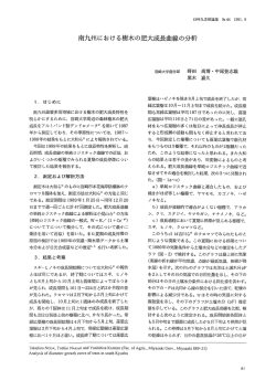 南九州における樹木の肥大成長曲線の分析