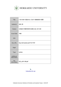 Instructions for use Title 2条大麦の花器分化に及ぼす栽植  - HUSCAP