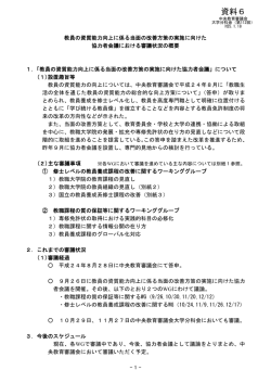 資料6 - 文部科学省
