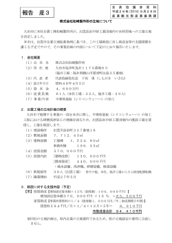 株式会社松崎製作所の立地について(788KB)(PDF文書) - 出雲市