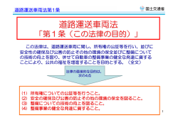 道路運送車両法 - 国土交通省