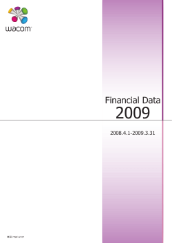 ファイナンシャルデータ 2009 [PDF形式：1.4MB] - Wacom