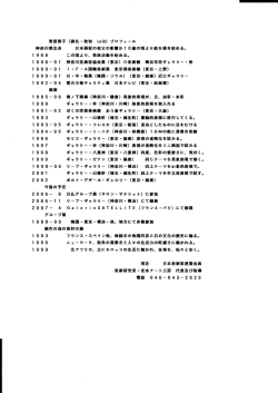 菅原蓉子 (画名 ・秋和 し,うわ) - Galerie Satellite Paris