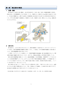 第1章 東広島市の概況 [PDFファイル／2.46MB]