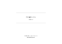 ブチ抜きトマト - 小説家になろう