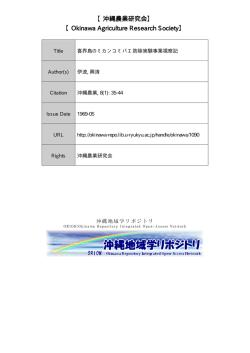 見る/開く - 琉球大学