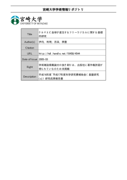 View/Open - 宮崎大学