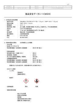 製品安全データシート(MSDS)