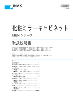 化粧ミラーキャビネット