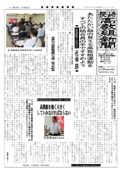 20110615 高教組新聞 第1497号 - 長崎高教組
