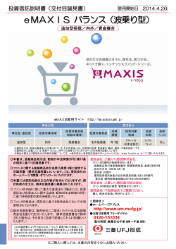 交付目論見書 2014.04.26 - 三菱UFJ投信のインデックスファンド