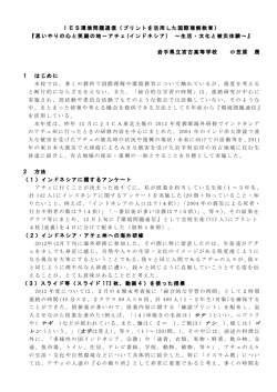 （岩手大会）発表資料 IES環境問題通信（プリントを活用した  - REX-NET
