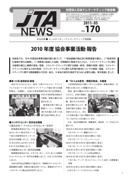 2010 年度 協会事業活動 報告 - CCAJ 一般社団法人 日本