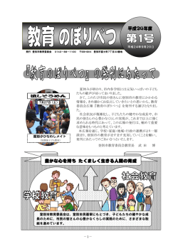 豊かな心を持ち たくましく生きる人間の育成 - 登別市
