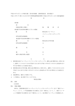 東京地裁 平成20年4月11日判決 - 新都総合法律事務所