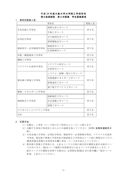 募集要項 - 大阪大学大学院工学研究科 応用化学専攻 - Osaka University