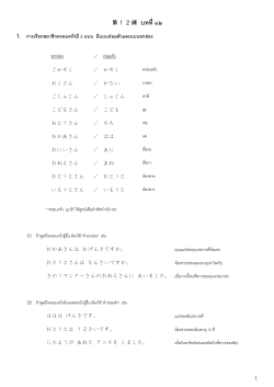 第12課 บทที่๑๒ - NihongoSIAM.COM